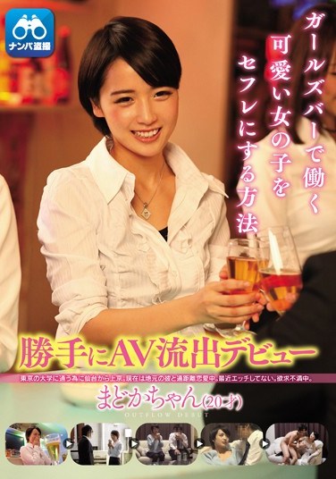 CLUB-278 How To Make A Cute Girl Who Works At A Girls Bar Into Your Sex Friend Madoka, Age 20