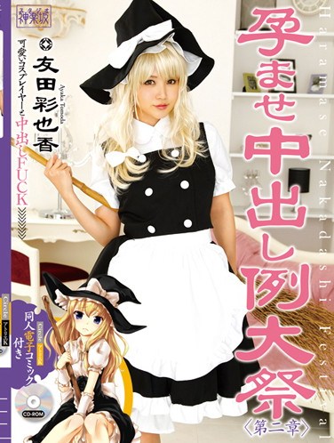 COSK-002 Ayaka Tomoda Cosplay Impregnation Chapter 2