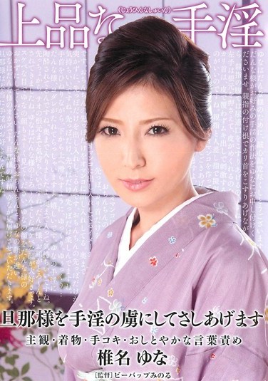 DDB-226 Exquisite Handjob Yuna Shina