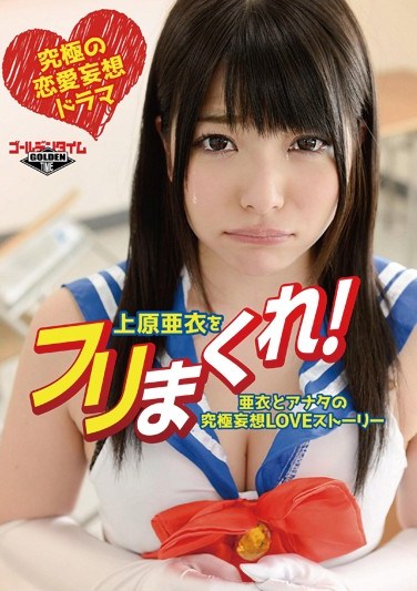 GDTM-047 Dump Ai Uehara ! ~The Ultimate Love Story Between You And Ai~