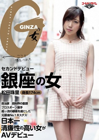 GDTM-057 Second Debut. The Woman Of Ginza. Shuri Matsuda