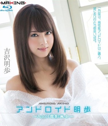 MXBD-205 Android Akiho ~Adult Electric Shadow Beauty ~ Akiho Yoshizawa