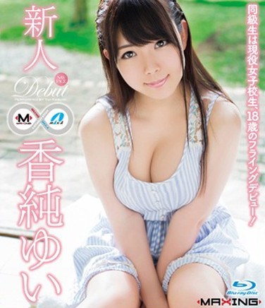 MXBD-220 Fresh Face Yui Kasumi – My Classmate is a Schoolgirl – 18 Year Old Flying Debut! –