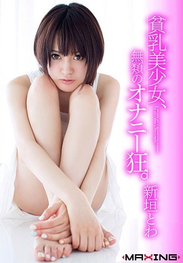 MXGS-551 Beautiful Girl With Tiny Breasts As An Unequalled Addiction To Masturbation Towa Aragaki