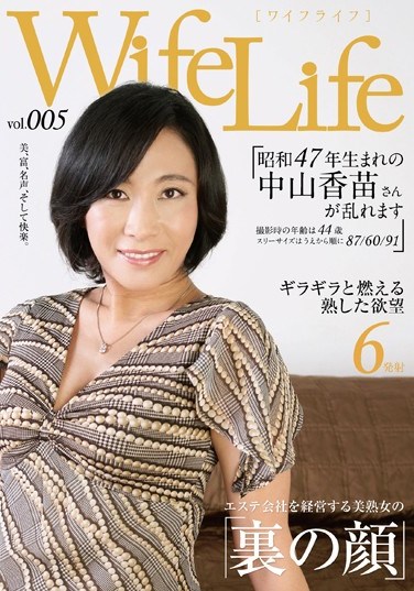 ELEG-005 WifeLife Vol.005 Kanae Nakayama, Born In Showa Year 47, Is Going Cum Crazy She Was 44 Years Old When We Filmed This Tits 87/Waist 60/Hips 91 91