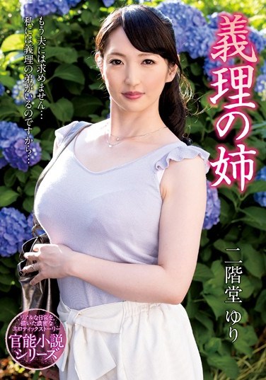 NACR-074 My Sister-in-Law, Yuri Nikaido