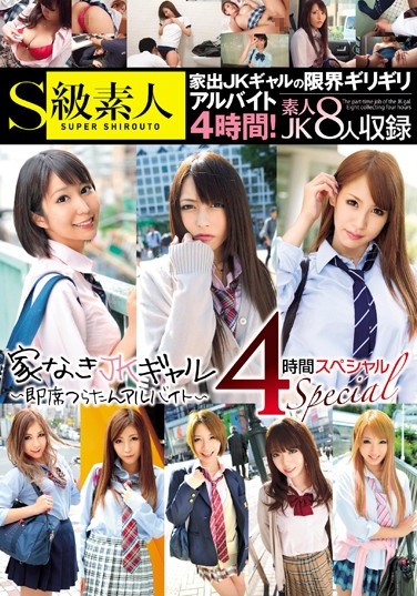 SABA-126 Homeless Schoolgirls Impromptu Part-Time Job 4 Hour Special