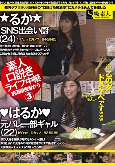 SABA-226 Live Broadcast Of Amateur Girls Being Seduced From A Private Izakaya Room 3