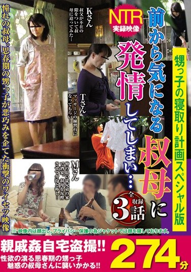 MGDN-047 Infidelity With My Nephew Special Edition I Was Always Attracted To My Auntie, But Now I’m Lusting For Her… 274 Minutes