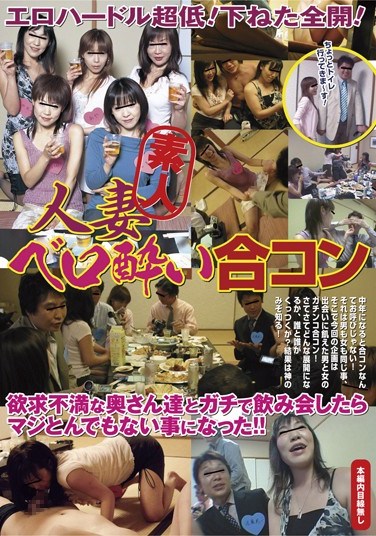 REBN-049 Sexy Battles Hit A New Low! Full Of Dirty Jokes! Drunk Wives At A Social Mixer! Horny Married Women Get Drunk At A Party And Do Unbelievably Naughty Things!