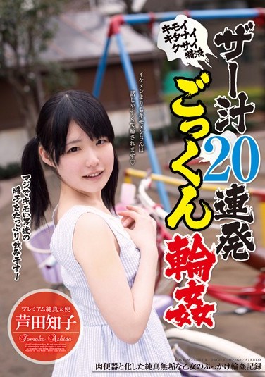 LOVE-86 Gang Bang With 20 Cum Swallowings in a Row Tomoko Ashida