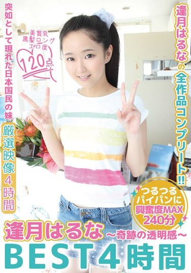 LOVE-285 Haruna Aitsuki -The Miraculous Translucence- BEST Four Hours