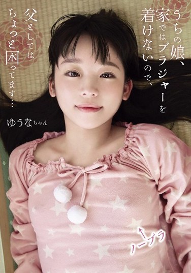 SHIC-055 My Daughter Always Goes Braless At Home, And As A Father, I Must Say I Have A Problem With That… Little Yuna Yuna Himekawa