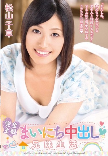 MOC-014 All In POV Daily Creampie Sibling Life Chikusa Matsuyama