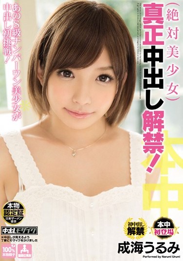 HND-148 Really Beautiful Girl First Real Creampie! Urumi Narumi