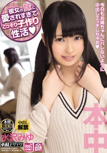 HND-174 My Girlfriend’s Little Sister Loves Me Too Much, And Now We’re Secretly Making Babies    Miyu Mizusawa