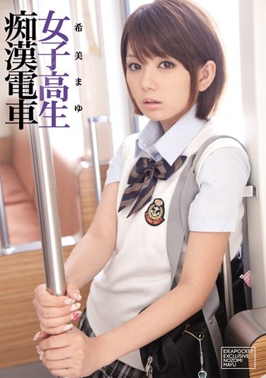 IPTD-669 Schoolgirl Molester Train Mayu Nozomi