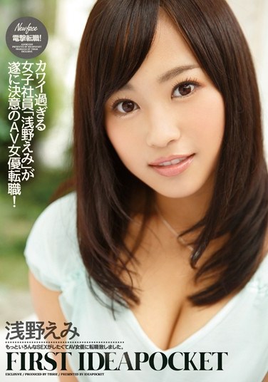 IPZ-509 Electrifying Career Change! FIRST IDEAPOCKET Emi Asano