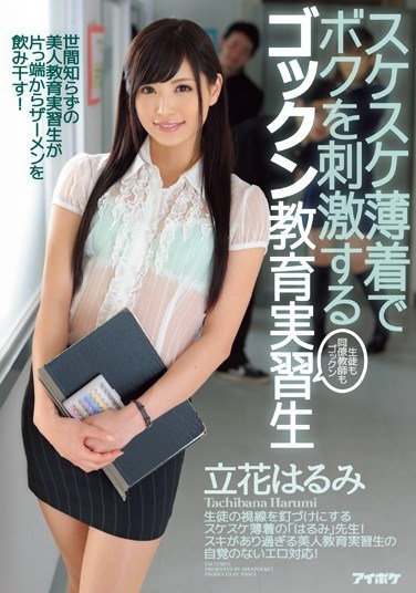 IPZ-623 Student Teacher In A Sheer Dress Gets Me Sprung And Swallows My Cum Harumi Tachibana