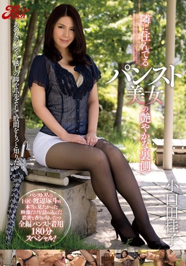 JUFD-433 The Seductive Hidden Side Of The Babe In Pantyhose Who Lives Next Door Keiko Koguchida