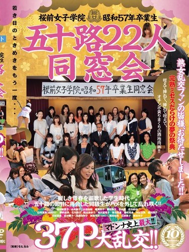 JUX-235 The Sakuramae Girls Academy’s Class of 1982 Is Made Up Of 22 Women in Their 50’s. The Greatest Class Reunion of Madonnas in History! Large Orgies of 37 People!!