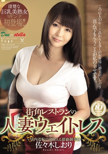 JUX-265 Married Waitress From The Neighborhood Restaurant – Filthy Service Inside The Establishment – Shiori Sasaki