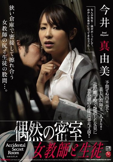 JUX-968 A Coincidentally Locked Room A Female Teacher And Her Student Mayumi Imai