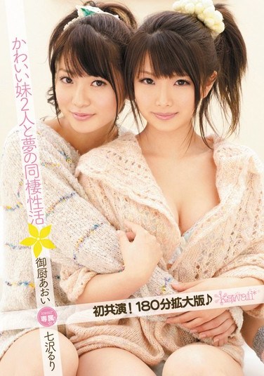 KAWD-380 Sisters Share Everything Ruri Nanasawa  Aoi Mikuriya