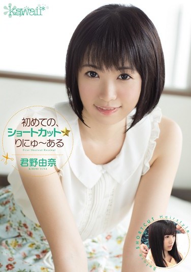 KAWD-487 First Short Cut – Renewal Yuna Kimino