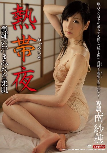 MDYD-822 Nettaiya Saho Minami