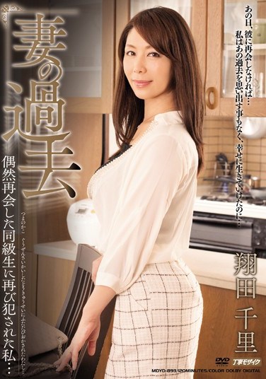 MDYD-893 Moving back to Her Hometown, Devoted Wife Chisato Shoda Once Again Gets d by Her Nasty Old Classmate