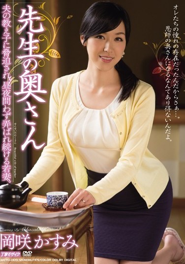 MEYD-009 The Teacher’s Wife – Kasumi Okazaki