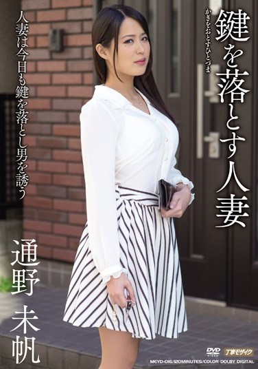 MEYD-016 Married Woman Drops The Key – Miho Tono