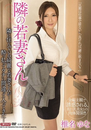 MEYD-017 The Young Mrs. Next Door Yuna Shina