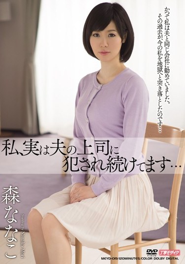 MEYD-019 The Truth Is, I Keep Getting d By My Husband’s Boss… Nanako Mori