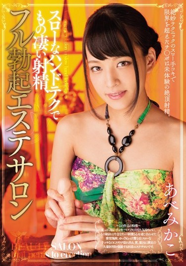 MIAE-040 Enjoy Slow Hand Jobs And Powerful Ejaculation At The Full Hard On Massage Parlor Mikako Abe