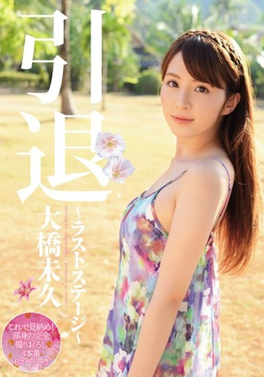 MIDE-139 Retirement -Last Stage- Miku Ohashi