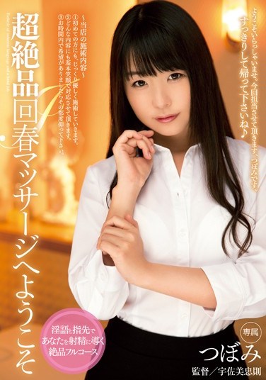 MIDE-211 Welcome to Super Exquisite Erotic Massage – Tsubomi