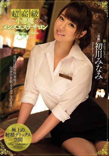 MIDE-287 Super High-Class Men’s Massage Parlor With Little Devils. Minami Hatsukawa