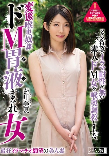 SM-071 A Perverted Dick Sucking Sex Slave Housewife A Maso Cock Sucking Stomach Juices Drooling Horny Bitch Mika Aikawa