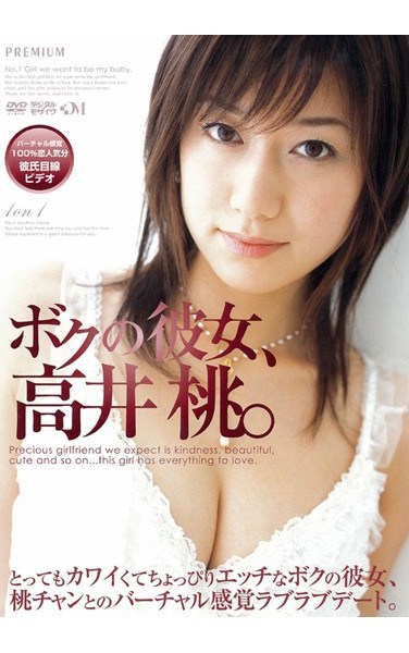 PGD-032 My girlfriend, Momo Takai.