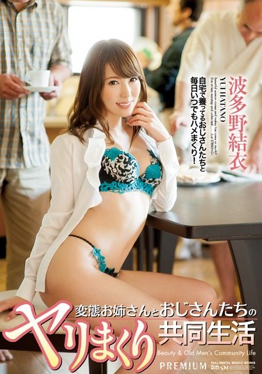 PGD-812 Kinky Girl Gets Her Freak On With The Old Man She Lives With Yui Hatano