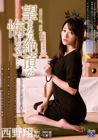 RBD-418 The Wife Of An Eldest Son, The Days Of  & . I Feel So Defeated When I Orgasm In Spite Of Myself… Sho Nishino