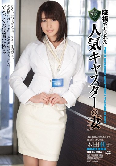 RBD-597 A Wife Who’s A Popular Newscaster, Gets Fired Riko Honda