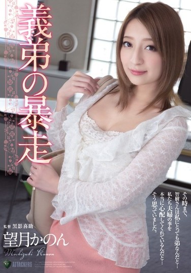 RBD-761 Younger Brother-In-Law Running Wild Kanon Mochizuki