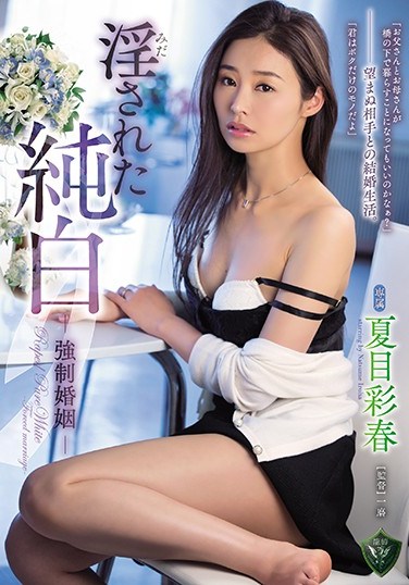 RBD-905 Defiled Innocence  Marriage Iroha Natsume