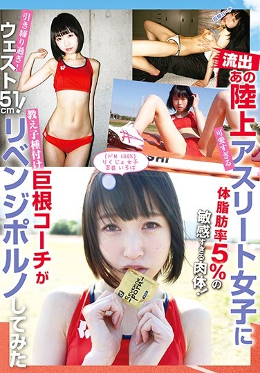 GG-003 Coach Stars Overly Cute Athlete in Revenge Porn Iroha Kira