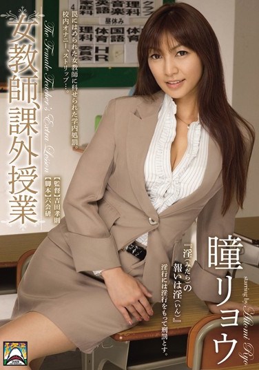 SHKD-500 The Female Teacher In The Extra-curricular Class Ryo Hitomi