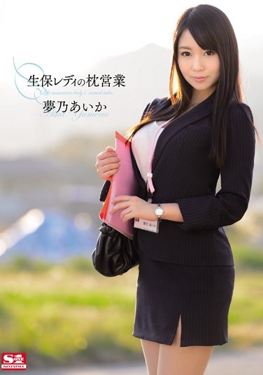 SNIS-413 Insurance Saleslady’s Pillow Trade Aika Yumeno