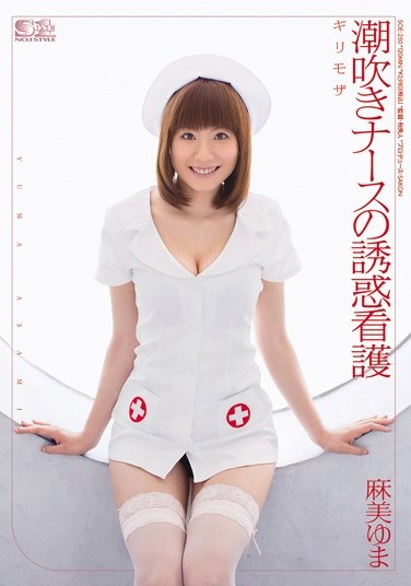 SOE-250 Minimal Mosaic – Squirting, Hot Nurses Yuma Asami